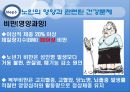 [노인간호학] 노인과영양, 노인의영양요규량, 노인영양에 영향을 미치는 요인, 노인영양과 관련된 건강문제, 노인의 영양상태 평가 12페이지