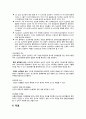 성인 간호 심근경색증 케이스 스터디 4페이지