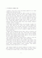 아르헨티나의 경제성장과 전망 4페이지