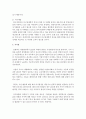 내가 경영자라면 경영자로서 가장 중요한 시간과 관심을 투자할 다섯가지 역할을 정리하고 그 이유를 포함해서 정리 - 경영자 5페이지