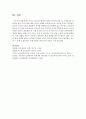 청소년 진로지도활동에 대해 조사하여 내용 및 기대효과와 보완점을 찾고 프로그램에 대한 자신의 견해를 작성 - 진로지도 6페이지