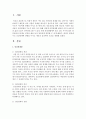 인간관계에 영향을 미치는 개인의 심리학적 요인을 설명 - 인간관계 2페이지