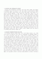유아의 정신건강과 자연친화교육의 관계에 대하여 논하시오. 4페이지