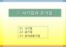 기업의 형태와 창업 및 성장 6페이지