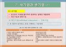 기업의 형태와 창업 및 성장 7페이지