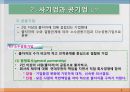 기업의 형태와 창업 및 성장 8페이지