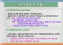 기업의 형태와 창업 및 성장 9페이지