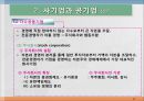 기업의 형태와 창업 및 성장 11페이지