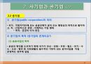 기업의 형태와 창업 및 성장 13페이지