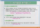 기업의 형태와 창업 및 성장 14페이지