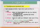 기업의 형태와 창업 및 성장 31페이지