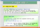기업의 형태와 창업 및 성장 35페이지
