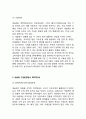 Nestle 네슬레 기업분석과 경영전략분석/네슬레 마케팅 SWOT,STP,4P전략분석/ 네슬레 새로운 마케팅전략 제안연구 4페이지