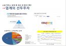 coupang 쿠팡 기업분석과 쿠팡 마케팅 SWOT,STP,4P전략분석및 쿠팡 향후방안제안 PPT 10페이지