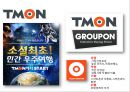 coupang 쿠팡 기업분석과 쿠팡 마케팅 SWOT,STP,4P전략분석및 쿠팡 향후방안제안 PPT 14페이지