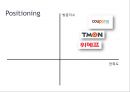 coupang 쿠팡 기업분석과 쿠팡 마케팅 SWOT,STP,4P전략분석및 쿠팡 향후방안제안 PPT 19페이지