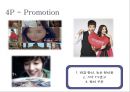 coupang 쿠팡 기업분석과 쿠팡 마케팅 SWOT,STP,4P전략분석및 쿠팡 향후방안제안 PPT 24페이지