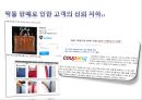 coupang 쿠팡 기업분석과 쿠팡 마케팅 SWOT,STP,4P전략분석및 쿠팡 향후방안제안 PPT 32페이지