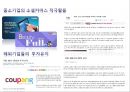 coupang 쿠팡 기업분석과 쿠팡 마케팅 SWOT,STP,4P전략분석및 쿠팡 향후방안제안 PPT 34페이지