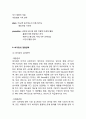 버거킹 기업분석과 버거킹 마케팅 SWOT,STP,4P전략분석및 버거킹 경영전략 사례연구 12페이지