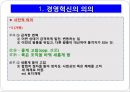 경영혁신기법 4페이지