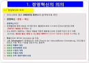 경영혁신기법 5페이지