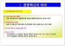 경영혁신기법 8페이지