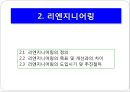 경영혁신기법 9페이지
