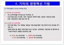 경영혁신기법 21페이지