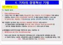 경영혁신기법 23페이지