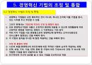경영혁신기법 27페이지