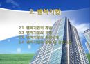 중소, 벤처기업론 11페이지