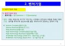 중소, 벤처기업론 12페이지