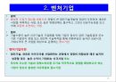 중소, 벤처기업론 13페이지