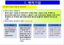 중소, 벤처기업론 17페이지