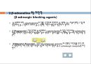 자율신경계에 작용하는 약물, 자율신경계의 개념, 자율신경계의 분류, 자율신경계의 생리, 교감신경 흥분약, α-adrenalline 약, 교감신경 억제약, β-adrenaline 약 19페이지