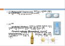 자율신경계에 작용하는 약물, 자율신경계의 개념, 자율신경계의 분류, 자율신경계의 생리, 교감신경 흥분약, α-adrenalline 약, 교감신경 억제약, β-adrenaline 약 20페이지