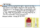 자율신경계에 작용하는 약물, 자율신경계의 개념, 자율신경계의 분류, 자율신경계의 생리, 교감신경 흥분약, α-adrenalline 약, 교감신경 억제약, β-adrenaline 약 27페이지