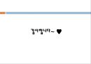 자율신경계에 작용하는 약물, 자율신경계의 개념, 자율신경계의 분류, 자율신경계의 생리, 교감신경 흥분약, α-adrenalline 약, 교감신경 억제약, β-adrenaline 약 35페이지