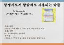 항암제, 항암제에 대한 이해, 알킬화제, 대사저하제, 항새제로서 항암제, Vinca Alkaloids, Hormone, Hormone의길항제, 기타항암 46페이지