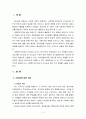 리더쉽유형(지시적, 위임적, 참여적)을 설명하고 나의 견해를 서술하시오 [사회복지행정론] 2페이지