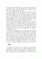 자신의 의사소통기술에 대해 작성 [의사소통기술의 유형 제시, 나의 소통방식의 예시와 추후 개선하고자 하는 의사소통방식] [사회복지실천기술] 4페이지