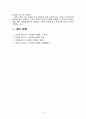 자신의 의사소통기술에 대해 작성 [의사소통기술의 유형 제시, 나의 소통방식의 예시와 추후 개선하고자 하는 의사소통방식] [사회복지실천기술] 5페이지