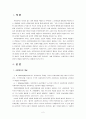 사회복지의 가치와 윤리의 개념을 설명하시오 [사회복지] 2페이지