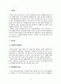 영국의 엘리자베스 빈민법 [사회복지발달사] 2페이지