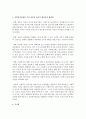 [사회복지실천론] 사회복지실천의 가치 갈등과 윤리적 쟁점들에 대해 논하시오 또한 이에 대한 해결책에 대해 논하시오 : 가치갈등 4페이지
