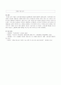 저출산 고령사회기본법의 입법배경과 내용에 대하여 설명하시오. 4페이지