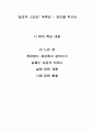 ‘슬로우 스타터’ 독후감 - 김이율 작가님 1페이지