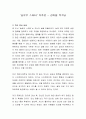 ‘슬로우 스타터’ 독후감 - 김이율 작가님 2페이지