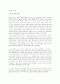 영화분석 선라이즈 선셋_달라이 라마의 하루 동안의 위대한 가르침 4페이지